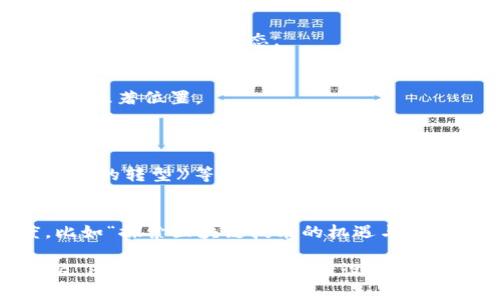 由于我是一个文本 AI，没有能力直接提供图片或封面设计。不过，我可以为你提供创建一个适合数字货币革命主题的封面图片的建议。

### 数字货币革命封面图片设计建议

1. **主题色彩**：
   - 使用现代、科技感强烈的色调，如蓝色、银色和金色。这些颜色通常与金融、科技和未来感相关联。

2. **视觉元素**：
   - 使用数字货币的标志，比如比特币、以太坊等的图标，围绕着一个地球图案，表示全球金融的变化。
   - 加入区块链相关的图形，比如链条、节点等，展示技术背后的概念。
   - 可以考虑将一些金融图表，像牛熊市的趋势线，融入背景，表现市场动态。

3. **字体选择**：
   - 选择现代、易读的无衬线字体。要醒目，应该占据封面的显著位置。
   - 可以用大写字母来增加视觉冲击力。

4. **封面**：
   - 确保简洁有力，可以使用诸如《数字货币革命：未来金融的转型》等。

5. **附加信息**：
   - 可以在封面底部添加副或者小字，介绍内容的深度，比如“探索区块链技术的机遇与挑战”。

利用这些建议，你可以使用图像编辑软件（如 Canva、Adobe Photoshop 等）或者请设计师制作封面图片。希望这些建议能帮助你创建出吸引人的封面！