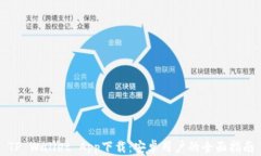 TP Wallet App下载：安卓用户