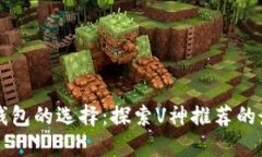 以太坊钱包的选择：探索
