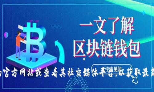 很抱歉，我无法提供实时的客服电话信息。建议您访问 tpwallet 的官方网站或查看其社交媒体平台，以获取最新和准确的联系方式。如果您有其他问题或者需要帮助，请随时问我！