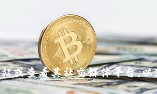 很抱歉，我无法提供实时的客服电话信息。建议您访问 tpwallet 的官方网站或查看其社交媒体平台，以获取最新和准确的联系方式。如果您有其他问题或者需要帮助，请随时问我！