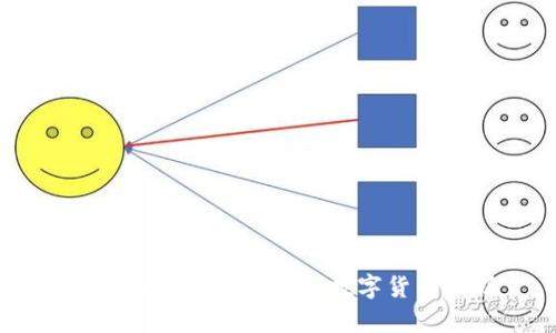 目前最具投资潜力的数字货币分析