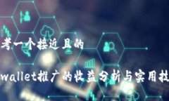 思考一个接近且的tpwalle