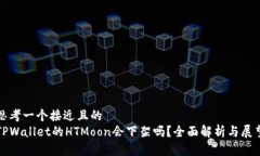 思考一个接近且的  TPWal