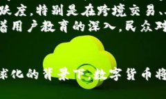 baioti厦门数字货币图解：