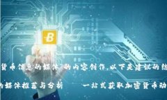针对“播放数字货币信息