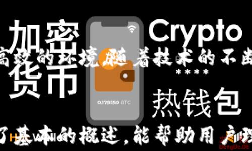 
  TPWallet Polygon跨链操作详解与应用 / 
 guanjianci TPWallet, Polygon, 跨链, 区块链应用 /guanjianci 

内容大纲
ol
    liTPWallet简介/li
    liPolygon网络概述/li
    li跨链技术的基本概念/li
    liTPWallet与Polygon的跨链支持/li
    li如何使用TPWallet进行跨链操作/li
    li跨链操作中常见问题及解决方案/li
    li未来的跨链技术趋势/li
    li总结与展望/li
/ol

TPWallet简介
TPWallet是一款去中心化的钱包，支持多种区块链的资产管理。其界面简洁易用，用户可以方便地接收和发送不同链上的加密货币以及进行其他区块链相关的操作。

Polygon网络概述
Polygon是一个以太坊扩展解决方案，旨在提高网络的速度和降低交易费用。它使用了一种称为侧链的技术，使得交易能够快速且低成本地完成。

跨链技术的基本概念
跨链技术是指在不同的区块链之间进行数据交换和资产转移的能力。这种技术打破了区块链之间的壁垒，允许资产和信息在多个链上流动。

TPWallet与Polygon的跨链支持
TPWallet与Polygon的结合，能够为用户提供一种无缝的跨链体验。用户可以在TPWallet中轻松管理其在Polygon上的资产，并进行跨链转移。

如何使用TPWallet进行跨链操作
用户只需在TPWallet中选择要跨链的资产及目标链，跟随简单的步骤即可完成操作，无需复杂的设置。

跨链操作中常见问题及解决方案
问题1: 跨链转账失败该怎么办？
如果跨链转账失败，首先检查转账信息是否填写正确，如地址、金额等；其次检查网络状态以及资产是否在目标链上支持。

问题2: 如何确认跨链转账是否成功？
用户可以通过区块链浏览器查询相关交易记录，确认是否成功完成跨链操作；同时TPWallet也会在操作完成后发送通知。

问题3: 跨链操作的手续费是如何计算的？
手续费取决于目标链的网络拥塞程度，通常在进行跨链操作时会提前显示相关手续费的信息，用户可在确认转账之前知晓。

问题4: 如何解决资产丢失的问题？
若因操作失误导致资产丢失，尽可能联系TPWallet客服进行技术支持，需同时提供操作记录以便追踪问题。

问题5: 跨链操作是否安全？
跨链操作具有一定的安全风险，用户在进行操作时应确保所使用的地址和链都是正确无误。同时，建议使用官方钱包进行转账，以减少风险。

问题6: 跨链技术未来的发展趋势是什么？
未来跨链技术会更加成熟，各大区块链项目将会推出更多用户友好的跨链功能，同时安全性和速度也将不断提升。

总结与展望
TPWallet为用户提供了一种便捷的跨链操作体验，Polygon网络则为这一操作提供了高效的环境。随着技术的不断发展，跨链技术将迎来更广阔的前景。
```

这里是一个基于TPWallet和Polygon跨链操作的完整结构和内容提纲。每部分都提供了基本的概述，能帮助用户理解相关的概念。同时也设置了一些常见问题，帮助潜在用户解决他们在使用中的困惑。