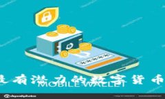 2023年最有潜力的数字货币
