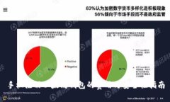 手机注册以太坊钱包的费