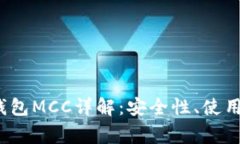 2023年以太坊钱包MCC详解：