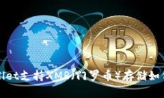TPWallet支持XMR（门罗币）存