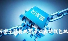 如何安全快捷地登录以太