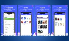 2023年最新BCDN以太坊钱包地