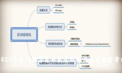 2020年厦门数字货币发展现