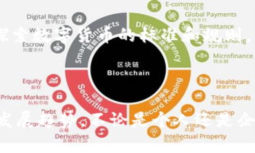 人民银行数字货币：未来金融的全新形态/

人民银行数字货币, 数字货币, 中央银行数字货币, 未来金融/guanjianci

## 内容主体大纲

1. **引言**
   - 数字货币的兴起与发展背景
   - 人民银行数字货币（CBDC）的定义与意义

2. **人民银行数字货币的主要特点**
   - 中央银行背书的信用
   - 交易的便捷性与安全性
   - 与法定货币的关系

3. **数字货币的技术架构**
   - 区块链技术的应用
   - 加密技术保障交易安全
   - 系统架构与设计

4. **人民银行数字货币的实施现状**
   - 国内试点情况
   - 国际经验借鉴与比较
   - 政策支持与监管框架

5. **人民银行数字货币对经济的影响**
   - 对货币政策的影响
   - 对金融系统稳定性的影响
   - 对消费者和企业的影响

6. **人民银行数字货币的未来发展趋势**
   - 技术进步与应用前景
   - 国际竞争与合作
   - 对全球金融体系的潜在影响

7. **结论**
   - 总结人民银行数字货币的重要性与未来展望

## 相关问题

1. **什么是人民银行数字货币，它的工作原理是什么？**
2. **人民银行数字货币与传统货币有什么区别？**
3. **人民银行数字货币的实施对金融市场有什么影响？**
4. **人民银行数字货币会如何影响国际支付系统？**
5. **人民银行数字货币在民众生活中将产生哪些具体应用？**
6. **各国央行数字货币的竞争会对人民银行数字货币有什么启示？**

### 1. 什么是人民银行数字货币，它的工作原理是什么？

人民银行数字货币的定义
人民银行数字货币（Digital Currency Electronic Payment，简称DC/EP）是由中国人民银行发行和管理的一种数字形式的法定货币。它的出现是为了推动货币形态的革新，增强金融系统的效率，提高支付的便捷性，促进经济的全面发展。

工作原理
人民银行数字货币的工作原理主要是基于中央银行的发行体系，确保数字货币的信用和安全。它与现金等值，可以在数字平台上完成交易。用户可以通过手机钱包、扫描二维码进行转账，所有交易及时结算。

技术基础
人民银行数字货币主要使用加密技术和区块链技术，确保交易的安全性和不可篡改性。用户的交易记录可以在网络上透明化显示，降低了金融诈骗的风险。

### 2. 人民银行数字货币与传统货币有什么区别？

信用基础
传统货币如纸钞是以法定货币为基础，由国家信用支撑；而人民银行数字货币直接由中央银行发行，信誉更加坚定。

支付方式
传统货币主要通过银行、ATM机、现金交易等方式进行，而数字货币则可以通过数字钱包、手机应用等多种数字化途径完成，支付方式更加便捷多样。

交易费用
传统金融交易常常涉及银行手续费、汇率损失等费用，而数字货币交易能通过区块链技术大幅降低这些成本。此外，数字货币的跨境支付效率大幅提升，进一步降低了国际支付成本。

### 3. 人民银行数字货币的实施对金融市场有什么影响？

金融创新
人民银行数字货币的实施，推动了金融科技的创新升级。银行、金融机构需要根据市场需求，研发新的产品和服务，提升自身竞争力。

货币政策的实施
人民银行数字货币的使用，将为中央银行提供更多的数据支持，从而为货币政策的制定和实施提供基础依据，提高政策的有效性。

风险管理
数字货币的透明性和可追溯性，增强了对金融风险的管理能力，能及时发现潜在的问题，降低金融危机的发生概率。

### 4. 人民银行数字货币会如何影响国际支付系统？

跨境支付的效率提升
人民银行数字货币可以大幅提高跨境支付的速度和降低交易成本，传统的跨境支付通常需要借助中介银行，而数字货币的使用则可以减少这个环节。

国际结算体系的竞争力
如果人民银行数字货币广泛使用，将会改变现有国际结算体系的格局，提升人民币在国际市场的地位，促进人民币国际化。

对其他央行的影响
人民银行数字货币的成功实施，可能会影响其他国家央行的政策，促进全球数字货币的合作和互通，形成更加完善的国际金融体系。

### 5. 人民银行数字货币在民众生活中将产生哪些具体应用？

日常支付
人民银行数字货币将使得用户在日常生活中进行消费支付更加快捷，可以通过手机扫码支付，不再依赖传统的POS机和现金。

社会福利发放
政府社会福利等资金的发放可以通过数字货币进行及时、方便的转账，提升资金的使用效率，减少资金滞留。

金融服务的普惠化
数字货币可能促进金融服务的普惠化，使得更多的人群，尤其是偏远地区的居民，可以便捷地参与到金融体系中，享受金融服务。

### 6. 各国央行数字货币的竞争会对人民银行数字货币有什么启示？

竞争的激励作用
其他国家的央行数字货币的推进，为人民银行数字货币提供了竞争的压力，促使其不断技术、提升服务，促进数字货币的健康发展。

政策协调的重要性
面对各国央行数字货币的快速发展，政策协调显得愈发重要。人民银行可以借鉴他国经验，有效规避潜在风险，推动自身数字货币的顺利实施。

国际合作的机遇
在这个全球化的时代，各国央行数字货币的研究与试点为国际金融合作提供了机遇，通过合作，可以共同探索数字货币的标准和规则，为全球金融稳定作出贡献。

---

以上内容为关于人民银行数字货币的详细探讨，希望有助于读者更好理解这一全新金融形态及其未来的发展趋势。不论是个人还是企业，数字货币都将改变我们的生活与经济模式，我们需要紧跟时代步伐，积极迎接和适应这个变化。