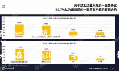 思考一个接近且的
```xml
如何在TPWallet中导入跨链私钥