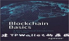 手机无法创建TPWallet的原因