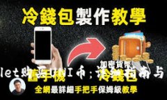 如何在TPWallet购买UNI币：详