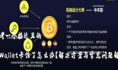 思考一个接近且的TPWalle