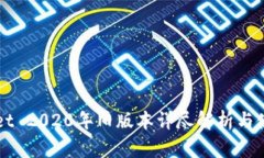 TPWallet 2020年旧版本详尽解