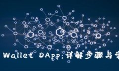 如何连接TP Wallet DApp：详解