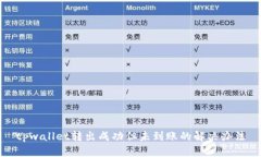 tpwallet转出成功但未到账的