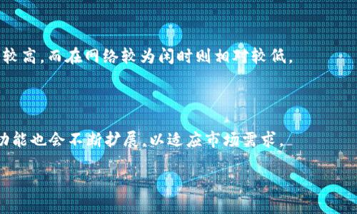   以太坊钱包只支持ERC通道吗？深入解析以太坊的多种通道及其应用 / 
 guanjianci 以太坊钱包, ERC通道, 以太坊应用, 数字货币交易 /guanjianci 

# 内容主体大纲

1. **引言**
   - 以太坊钱包的基本概述
   - 介绍ERC通道的概念
   - 本文目的及结构

2. **以太坊钱包详解**
   - 以太坊钱包的定义与类型
     - 热钱包与冷钱包
     - 软件钱包与硬件钱包
   - 如何选择合适的钱包

3. **ERC通道的特点与应用**
   - 什么是ERC通道？
   - ERC20与ERC721的区别
   - ERC通道的实际应用实例

4. **以太坊的其他通道**
   - 以太坊与其他区块链的互通性
   - 二层解决方案（如Layer 2和Rollups）
   - 其他通道的优势与劣势

5. **如何使用以太坊钱包进行交易**
   - 创建与管理以太坊钱包
   - 操作流程与注意事项
   - 安全性与备份策略

6. **以太坊钱包的未来展望**
   - 技术的发展趋势
   - 未来的潜在应用场景

7. **常见问题解答**
   - 问题1：以太坊钱包和其他钱包有什么区别？
   - 问题2：是否可以将以太坊资产转移到其他区块链？
   - 问题3：ERC通道的安全性如何？
   - 问题4：如何选择安全的以太坊钱包？
   - 问题5：以太坊钱包的交易费用如何计算？
   - 问题6：未来以太坊钱包的发展方向是怎样的？

# 深入内容

## 引言

在数字货币蓬勃发展的今天，以太坊作为区块链技术的重要代表，其钱包的使用变得愈加广泛。本文将探讨以太坊钱包在ERC通道中的应用，并分析以太坊是否仅限于ERC通道。此外，我们还将延伸讨论以太坊生态中的其他通道，以及如何安全有效地使用这些钱包进行交易。

## 以太坊钱包详解

### 以太坊钱包的定义与类型

以太坊钱包主要用于存储、管理以太坊及其代币。根据储存的类型与使用场景的不同，以太坊钱包可以分为热钱包、冷钱包、软件钱包和硬件钱包。热钱包指的是联网的钱包，便于快速交易；冷钱包则是脱网的钱包，通常用来存储大量资产。

### 如何选择合适的钱包

选择钱包时，需要考虑其安全性、易用性和支持的功能。对于初学者而言，使用热钱包可能更为方便；而对于准备长期持有资产的用户，冷钱包则更为安全。

## ERC通道的特点与应用

### 什么是ERC通道？

ERC通道是以太坊平台上基于智能合约技术进行的兑换通道，尤其是在ERC20和ERC721标准中，可以实现多种数字资产的功能。ERC20是用于创建和发放智能合约代币的技术标准，而ERC721则用于唯一资产的管理，如数字艺术品和收藏品。

### ERC20与ERC721的区别

ERC20标准的代币在一定程度上是可互换的，而ERC721则是独一无二的，适合数字艺术、游戏道具等领域。了解这两种通道的特点将帮助用户在交易时做出更好的选择。

### ERC通道的实际应用实例

ERC通道在去中心化交易所（DEX）、DeFi（去中心化金融）等领域有广泛应用。比如，通过Uniswap等平台，用户可以轻松进行ERC20代币的交易。

## 以太坊的其他通道

### 以太坊与其他区块链的互通性

以太坊不仅支持自己的网络，还可以通过跨链技术与其他区块链进行互通。这种兼容性允许用户在不同区块链之间自由转移资产，提高了数字资产的流动性。

### 二层解决方案（如Layer 2和Rollups）

Layer 2技术是为了解决以太坊网络拥堵及高交易费用而提出的解决方案。通过二层网络，用户可以以更低的费用进行交易，同时提高交易速度。

### 其他通道的优势与劣势

尽管ERC通道在以太坊中具有广泛的应用，但其他通道也有其独特的优势和局限性。例如，Bitcoin通道的安全性较高，但在功能上不如以太坊灵活。用户需根据自身需求进行选择。

## 如何使用以太坊钱包进行交易

### 创建与管理以太坊钱包

用户可以通过各种平台创建以太坊钱包，如MetaMask、MyEtherWallet等。创建钱包后，需要对其进行妥善管理，例如保管好私钥及助记词。

### 操作流程与注意事项

在进行交易时，用户需要关注交易的手续费、确认时间等信息，确保交易的及时性与安全性。

### 安全性与备份策略

在使用以太坊钱包时，安全性无疑是最重要的。用户应定期备份钱包，并使用复杂的密码保护其私钥。

## 以太坊钱包的未来展望

### 技术的发展趋势

随着以太坊2.0的逐步实施，钱包的技术将不断得到更新，用户体验有望提高。此外，随着多链生态的发展，未来将出现更多兼容不同链的钱包。

### 未来的潜在应用场景

除了传统交易和转账，未来以太坊钱包在NFT、DeFi等领域的应用场景将更加丰富，提高用户的参与度。

## 常见问题解答

### 问题1：以太坊钱包和其他钱包有什么区别？

以太坊钱包专注于以太坊网络及其代币的管理，而其他钱包可能支持多种数字货币。此外，以太坊钱包通常与智能合约紧密相关，其功能更加多样化。

### 问题2：是否可以将以太坊资产转移到其他区块链？

可以通过跨链桥等技术实现将以太坊资产转移到其他区块链。然而，值得注意的是，不同区块链之间的转移通常会涉及一定的交易费用和时间。

### 问题3：ERC通道的安全性如何？

ERC通道的安全性依赖于以太坊的底层技术及智能合约的编程。选择知名度高、经过审计的合约可以有效降低风险，但用户仍需保持警惕。

### 问题4：如何选择安全的以太坊钱包？

选择安全的钱包需要综合评估其历史安全记录、社区反馈及所采用的技术措施。尽量选择开源的钱包，以增加透明度和信任度。

### 问题5：以太坊钱包的交易费用如何计算？

以太坊钱包的交易费用通常由网络的实时状况决定，用户在发起交易时可自行设置费用额度。高峰时期，费用可能较高，而在网络较为闲时则相对较低。

### 问题6：未来以太坊钱包的发展方向是怎样的？

未来，以太坊钱包的发展将向去中心化、跨链互通性和用户友好性方向发展。同时，随着DeFi和NFT的兴起，钱包的功能也会不断扩展，以适应市场需求。

以上是关于以太坊钱包是否只能支持ERC通道的全面分析和解答。希望对您有所帮助！