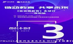 如何在TPWallet上进行交易而