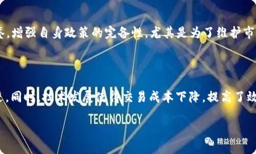   2017年数字货币清退：政策、影响与未来展望 / 

 guanjianci 数字货币, 清退政策, 2017年, 加密货币 /guanjianci 

## 内容主体大纲

1. 引言
   - 数字货币的兴起背景
   - 2017年中国的政策转变

2. 2017年数字货币清退政策解析
   - 政策背景与出台原因
   - 具体措施与实施细则

3. 清退对市场的影响
   - 投资者反应
   - 市场规模缩减的情况
   - 相关行业的受损程度

4. 清退后的数字货币市场变化
   - 主要加密货币的走势分析
   - 新兴数字货币的崛起
   - 海外市场的变化

5. 未来数字货币的展望
   - 政策可能的调整方向
   - 技术进步对市场的影响
   - 全球数字货币趋势

6. 结论
   - 对中国和全球数字货币的启示
   - 政策制定者的责任与未来挑战

7. 常见问题解答
   - Q1：2017年清退政策背后的主要考虑是什么？
   - Q2：清退政策对投资者的具体影响有哪些？
   - Q3：中国市场与海外市场的数字货币发展现状比较如何？
   - Q4：未来数字货币的政策趋向可能会是什么？
   - Q5：清退政策是否会影响其他国家的数字货币政策？
   - Q6：数字货币的技术发展未来会如何影响市场？

## 引言

随着科技的发展和金融市场的不断创新，数字货币在2010年代初开始获得关注，尤其是在比特币等先锋加密货币的推动下，逐渐成为全球投资者热衷的新兴资产。然而，随着其价格的剧烈波动和市场的高度投机，部分国家开始对数字货币的监管措施进行思考。在2017年，中国政府决定实施数字货币的清退政策，这一政策标志着国家对金融市场风险的重视，也在国际上引发了广泛的反响。

## 2017年数字货币清退政策解析

政策背景与出台原因

2017年9月，中国人民银行与其他七个监管机构联合发布《关于防范代币发行融资风险的公告》，宣布防范数家ICO（首次代币发行）项目的风险。这一政策的出台，主要是因为当时数字货币市场的迅猛发展带来了金融风险，许多ICO项目缺乏真实项目支撑，导致投资者资金的巨大损失。此外，洗钱、不法交易等问题也让监管机构对数字货币的清退更加迫切。

具体措施与实施细则

清退政策包括了对所有ICO项目的叫停以及已经开展的ICO项目的整改压力。此外，各类虚拟货币交易平台需立即停止交易，并进行用户资金的清退。从此以后，中国的数字货币交易市场几乎完全关闭，市场的参与者只能转向海外平台或者参与其他国家的数字货币交易。

## 清退对市场的影响

投资者反应

政策出台立即引起了投资者的强烈反应，众多投资者纷纷表示恐慌并选择快速抛售手中的数字货币。由于市场的供需关系失衡，短时间内造成了数字货币价格的大幅下跌。例如，比特币价格在短期间内甚至从高峰的近两万美元跌至一万美金以下。在这种背景下，许多投资者因盲目跟风而遭受了巨大的投资损失。

市场规模缩减的情况

伴随着政策的实施，市场规模极度萎缩。根据数据显示，2017年底，数字货币的市场市值由最高的8000亿美元骤降至不到2000亿美元，可以说是经历了历史性的暴跌。这不仅影响了投机者，也对初创企业和相关产业造成了重大打击，许多项目被迫选择退出市场。

相关行业的受损程度

数字货币相关行业受损最严重，金融科技行业增长放缓，尤其是区块链服务企业对数字货币的依赖程度高。许多本应计划推出ICO融资的区块链项目被迫找寻其他融资渠道。与此同时，国家对金融科技和区块链的关注逐渐上升，尝试通过合规的方式重塑行业未来。

## 清退后的数字货币市场变化

主要加密货币的走势分析

在清退政策实施之后，主要的加密货币如比特币、以太坊等，经历了一段时间的低迷期，但在2018年后，以太坊等货币逐渐在技术和应用场景上得到了发展。尤其是以太坊底层技术的普及，催生了去中心化应用（DApp）等新的使用场景，推动其价格复苏。

新兴数字货币的崛起

随着政策的稳定性增强，新的数字货币也相继涌现，像一些主打合规性和透明度的新兴货币得到了持续的支持。与此同时，稳定币的出现解决了加密货币波动性大的问题，并逐渐受到投资者的青睐。许多项目如USDT、USDC等，因其一对一美元的固定价值吸引更多用户参与。

海外市场的变化

由于清退政策的影响，许多原本活跃的数字货币投资者开始转战海外市场，特别是在美国、欧洲等地区，吸引了大量的投资资金。与此同时，国际市场的开放性也促使了各国开始逐步放松对数字货币的监管政策，导致整个市场生态面貌发生变化。

## 未来数字货币的展望

政策可能的调整方向

未来，随着发展趋势的变化，中国的数字货币政策有望逐渐开放。尤其是最近几年的数字货币也逐渐趋于合规化，结合区块链技术的优势，财政部和相关部门可能会探索将数字货币纳入传统金融系统中的某些方面，以实现合规的监管和保护投资者利益。

技术进步对市场的影响

技术的进步无疑会对数字货币市场产生深远的影响。未来，区块链技术的规范化和应用场景的多样化，将为数字货币的合规化发展提供更为坚实的基础。例如，随着智能合约技术的实现，数字货币的交易便利性和透明度将进一步提升，进而吸引更多投资者参与其中。

全球数字货币趋势

在全球范围内，数字货币正逐步被认可，各国央行也在探索推出自己的数字货币。这让数字货币市场充满了变数，预测未来的走向将取决于各国政策以及技术的进一步发展。然而，中国在国家层面是否会积极参与这一趋势仍值得关注。

## 结论

2017年的数字货币清退政策是中国监管层对数字货币市场有序发展的一次重要探索。尽管政策的实施使得市场面临严峻挑战，但也为后续健康的发展奠定了基础。管理者如何权衡金融创新与风险控制，仍将是未来数字货币政策制定的重要考量。

## 常见问题解答

### Q1：2017年清退政策背后的主要考虑是什么？

2017年清退政策背后的主要考虑可以从多个方面分析。首先是金融风险的防范。在2017年，数字货币市场的迅猛发展带来了巨额的泡沫，许多项目并无实质性支撑，导致大量投资者的资金面临风险。其次，国家希望维护市场稳定，防止因过度投机引发的社会问题。此外，洗钱和不法交易等问题也为监管的必要性提供了理由。通过采取清退措施，国家寻求实现对市场的更大控制，防止因市场波动带来的恶性事件，从而保证社会经济的稳定发展。

### Q2：清退政策对投资者的具体影响有哪些？

清退政策对投资者的影响主要体现在几个方面。首先，部分投资者因为情绪波动与市场恐慌，快速抛售数字货币，导致资产大幅贬值。其次，清退政策导致原有的投资渠道急剧减少，许多投资者面临无法变现的困境。同时，那些参与ICO投资的投资者更是面临资金无法追回的局面。此外，由于市场信心的缺失，许多投资者开始对数字货币行业产生质疑，选择退出数字货币投资，对整个市场带来更深层次的影响。

### Q3：中国市场与海外市场的数字货币发展现状比较如何？

中国市场与海外市场的数字货币发展现状截然不同。在中国，由于政策的强监管，绝大多数数字货币交易和ICO项目被禁止，市场偏向于合规化与技术化发展。而在海外市场，尤其是美国和欧洲，尽管也有监管措施，但对于数字货币的接受程度相对较高，投资者自由度大，市场竞争激烈，许多创新项目如DeFi、NFT等层出不穷。此外，中国市场由于政策的限制，一些创新模式难以在国内实现，也相对较少引进国际先进技术，因此整体市场的活跃度低于海外市场。

### Q4：未来数字货币的政策趋向可能会是什么？

未来数字货币的政策趋向可能会逐渐向开放与合规的方向发展。近年来，各国对于数字货币的理解和政策逐渐演变，中国也在考虑创新与监管之间的平衡。随着技术的不断发展，比较成熟的监管框架可能会被建立，深入分析数字货币市场的需求与问题。在这种情况下，合适的创新与投资环境将更有助于数字货币市场的再度崛起。作为监管方，中国未来或许会允许在严格的合规框架下，推动某些符合条款的项目，达到保护投资者与激励市场发展的双重目标。

### Q5：清退政策是否会影响其他国家的数字货币政策？

清退政策无疑为其他国家的数字货币政策提供了反思的契机。中国严格的监管措施让许多国家认识到在数字资产市场中潜在的风险与挑战，尤其是在ICO融资和交易平台的管理上。其他国家可能会以此为鉴，增强自身政策的完备性，尤其是为了维护市场的稳定与投资者的资金安全。同时，中国政策的实施也导致了更多投资者转向海外，这必然影响到这些国家的数字货币市场，促使自身政策从宽松或形成适度监管，加大对行业的管理力度。

### Q6：数字货币的技术发展未来会如何影响市场？

数字货币的技术发展将从根本上改变市场构造，尤其是区块链技术的不断演进。未来，随着技术的不断创新，如跨链技术的成熟、智能合约的普及等，数字货币的应用场景将进一步扩大，商业模式也将持续演进。同时，技术发展使得交易成本下降，提高了效率，也使得数字货币更加具备竞争力。高效透明的交易方式将吸引更多投资者的关注，形成良性循环，加速整体市场的发展。因此，技术在未来数字货币市场的扮演角色将愈发重要。

通过以上各个部分的详细论述，可以更全面地理解2017年数字货币清退政策的背景、影响与未来展望。希望对读者日后关注数字货币动态提供一定的参考与借鉴。