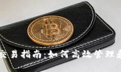 tpwallet数字货币交易指南：