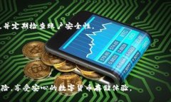 如何将交易群的币安全提