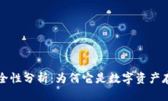 以太坊钱包安全性分析：