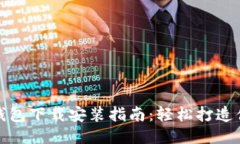 中国联通沃钱包下载安装