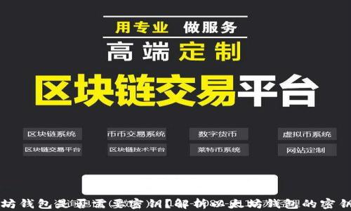 
以太坊钱包是否需要密钥？解析以太坊钱包的密钥机制