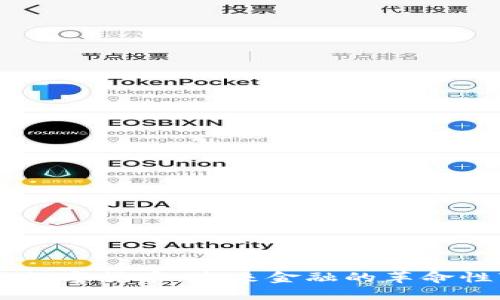 黑体数字货币：未来金融的革命性变革