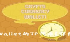如何获取TPWallet的TP代币？