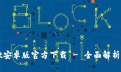 : TPWallet安卓版官方下载