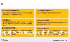 思考的  如何快速进入TP