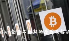 TPWallet金额不更新的原因及