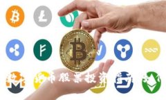 2023年创新层数字货币股票