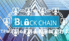 如何解决TPWallet手机系统升