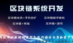 如何使用以太坊欧易钱包