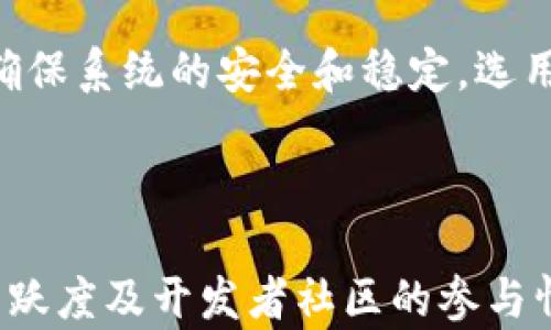 
//数字货币开源代码查询与探索//
/guanjianci/数字货币, 开源代码, 区块链, 技术分析/guanjianci/
```

### 内容主体大纲

1. **引言**
   - 数字货币的背景和意义
   - 开源代码的重要性

2. **数字货币概述**
   - 数字货币的定义与分类
   - 常见数字货币的特点

3. **开源代码及其优势**
   - 什么是开源代码
   - 开源代码对区块链项目的影响

4. **如何查询数字货币的开源代码**
   - 常用平台介绍（GitHub, GitLab等）
   - 查询步骤与技巧

5. **数字货币开源项目分析**
   - 案例分析：比特币的开源代码
   - 案例分析：以太坊的开源代码

6. **参与开源社区**
   - 如何参与开源项目
   - 加入开发者社区的好处

7. **开源代码对数字货币发展的影响**
   - 技术创新与合作
   - 安全性与透明度

8. **总结**
   - 数字货币未来的发展趋势
   - 开源代码在数字货币中的前景

### 内容详述

#### 引言

随着科技的迅速发展，数字货币已成为一种新兴的金融工具和投资方式。然而，围绕数字货币的技术背景，开源代码的重要性常常被忽视。开源代码不仅为开发者提供了自由和灵活性，还促使了数字货币项目的共同发展与创新。本文将深入探讨数字货币的开源代码查询以及相关概念，为读者提供一个全面的了解。

#### 数字货币概述

数字货币，顾名思义，是一种以数字形式存在的货币。它不仅包括已经流通的法定货币的数字化形式（如各国的数字货币）还包括诸如比特币、以太坊等加密货币。不同于传统货币，数字货币往往依赖于区块链等技术实现去中心化的交易.

数字货币可以分为多种类型，主要包括：加密货币、稳定币、中央银行数字货币（CBDC）等。各类数字货币在功能和使用场景上有显著的差异，了解这些差异有助于我们更好地进行数字货币的研究和投资。

#### 开源代码及其优势

什么是开源代码

开源代码是指伴随许可证公开发布的软件源代码，任何人均可使用、修改和分发。这种模式的兴起，为技术的进步和分享提供了可能性，让软件开发者能够协作，更快速地解决问题并推动创新。

开源代码对区块链项目的影响

在区块链领域，开源代码尤为重要。首先，它确保了项目的透明度，用户能够直接查看代码，理解其运作机制；其次，开源的自由和灵活性吸引了众多开发者参与进来，有利于技术的迭代和；最后，开源也能够带来更强的安全性，因为任何人都可以发现并修复潜在的bug。

#### 如何查询数字货币的开源代码

常用平台介绍

查询数字货币的开源代码一般使用一些知名的代码版本管理平台，比如GitHub和GitLab。GitHub是当今最大的开源项目托管平台，拥有数百万个项目，用户可以在其中快速查找和下载相关代码。

查询步骤与技巧

查询数字货币的开源代码通常可以按照以下步骤进行：
ol
  li在搜索引擎中输入想要查询的数字货币名称及“源码”或“开源”关键词。/li
  li直接访问GitHub或GitLab，并使用平台自带的搜索功能，通过输入币种名称进行搜索。/li
  li在相关项目中查阅README文件，了解项目概况、使用方法及贡献指南。/li
/ol

#### 数字货币开源项目分析

案例分析：比特币的开源代码

比特币作为第一个成功的去中心化数字货币，其开源代码无疑是最受关注的。比特币的源码托管在GitHub上，利用C  语言编写，遵循MIT开源许可证，允许任何人使用、修改和传播。

比特币的开源代码不仅是其技术的核心，也为其他许多加密货币的开发提供了重要参考。分析比特币的开源项目，可以更深入地理解其设计原理和安全机制。

案例分析：以太坊的开源代码

以太坊是一个开源的区块链平台，允许开发者构建和部署智能合约。其开源代码同样托管在GitHub上，使用Go、Rust等多种编程语言进行开发。

以太坊的开源项目重在智能合约和去中心化应用的开发，提供了丰富的文档和开发者工具，极大推动了整个区块链生态的繁荣。

#### 参与开源社区

如何参与开源项目

参与开源项目的方式有很多，首先，用户可以直接在GitHub上找到感兴趣的项目，进行代码的阅读和学习；其次，提交Bug报告、建议或者参与讨论都是参与的有效方式；最后，主动贡献代码或文档，展示自己的技能和价值，也是获得认可的一条路径。

加入开发者社区的好处

加入开源社区可为开发者提供学习机会，结识志同道合的人，并能快速获取最新的行业动态。此外，参与开源项目还可能带来职业机会，以及通过项目贡献提高自己在行业内的知名度。

#### 开源代码对数字货币发展的影响

技术创新与合作

开源模式带来了技术创新，许多区块链项目的成功都离不开开源代码。通过社区的共同努力，数字货币及其底层技术得以不断迭代、完善和发展。

安全性与透明度

开源代码的开放性为用户提供了选择的权利，用户能够对代码进行审查，从而增强了对项目的信任。多方参与的代码审查机制也提高了系统的安全性，使得潜在的安全漏洞能够被快速识别和修复。

#### 总结

数字货币未来的发展趋势

随着区块链技术的发展，数字货币的应用场景正不断扩展，从传统的支付方式向更丰富的金融工具演变。开源代码将继续在技术创新及社会合作中发挥重要作用。

开源代码在数字货币中的前景

展望未来，开源代码将为数字货币的发展提供更多可能性。通过全球社区的持续努力，必将推动更安全、更高效的数字货币及其应用的普及。

### 相关问题

1. 数字货币的工作原理是什么？
2. 为什么开源代码对于区块链项目至关重要？
3. 如何安全地使用开源代码？
4. 开源代码会影响数字货币的监管吗？
5. 数字货币开源项目的共同挑战有哪些？
6. 如何选择合适的开源数字货币项目进行投资？

#### 数字货币的工作原理是什么？

数字货币是一个综合性的技术体系，它依赖于区块链等技术来实现去中心化的交易、数据记录和安全验证。通过区块链技术，数字货币可以确保交易的透明性与不可篡改性，同时利用共识机制来保证网络的安全性。

#### 为什么开源代码对于区块链项目至关重要？

开源代码对区块链项目至关重要，因为它不仅保证了项目的透明度和安全性，还能吸引更多开发者的参与，促进技术创新和迭代。开源模式下，任何人都可以查阅、修改和改进代码，这种开放性使得区块链的发展能够快速响应市场需求。

#### 如何安全地使用开源代码？

在使用开源代码时，首先要仔细阅读项目的许可证和贡献指南，确保遵循相关规定；其次，了解代码的历史版本和开发者社区的活跃程度，选择有良好维护的项目；最后，进行充分的安全审计，确保代码的安全性和可用性。

#### 开源代码会影响数字货币的监管吗？

开源代码的透明性有可能使得监管变得更加简单，监管机构可以直接查看代码运行机制、数据流程等信息。然而，它的去中心化特性也可能使得监管变得复杂。因此，在监管的同时，需要平衡对创新与安全的重视。

#### 数字货币开源项目的共同挑战有哪些？

数字货币开源项目面临多方面的挑战，包括技术更新速度快、参与人员流动性大，以及安全与隐私问题。开源项目需要在满足技术创新的同时，确保系统的安全和稳定，选用适合的参数设置及调试机制，以应对各种潜在风险。

#### 如何选择合适的开源数字货币项目进行投资？

选择合适的开源数字货币项目进行投资时，需要考虑项目团队的背景与经验、技术的创新程度、市场需求和用户基础等因素。重点关注项目的活跃度及开发者社区的参与情况。对项目的长期发展前景进行深入分析后，再决定是否投资。
