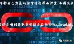 如何获取中本聪TPWallet地址