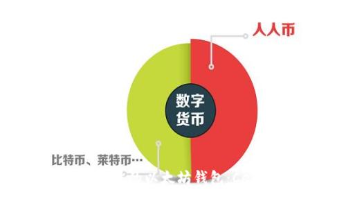 如何选择安全可靠的以太坊钱包：CellETF平台详解
