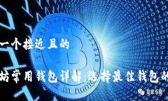 思考一个接近且的以太坊