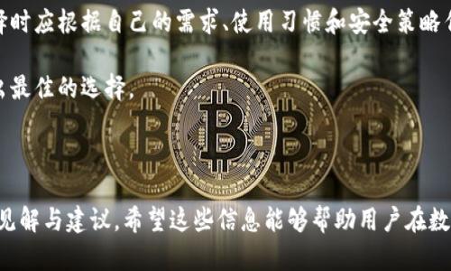 在这个快速发展的数字货币时代，选择一个合适的钱包应用至关重要。比特派和TPWallet都是受欢迎的选择，但哪一个更好呢？本文将深入分析这两个钱包的特点、优缺点、适用场景及安全性等方面，以帮助用户做出明智的决策。

关键词
比特派, TPWallet, 数字货币钱包, 钱包安全性/guanjianci

内容大纲

1. 比特派钱包简介
   - 比特派的发展历程
   - 比特派的钱包功能
   - 用户界面和体验

2. TPWallet简介
   - TPWallet的发展历程
   - TPWallet的钱包功能
   - 用户界面和体验

3. 比特派与TPWallet的对比
   - 功能对比
   - 安全性对比
   - 用户体验对比

4. 选择数字货币钱包的关键因素
   - 安全性
   - 易用性
   - 社区支持与更新频率

5. 常见问题解答
   - 比特派和TPWallet的支持币种有哪些?
   - 如何保证数字资产的安全性?
   - 哪种钱包更适合新手用户?
   - 比特派和 TPWallet 的交易手续费高吗?
   - 他们各自有哪些独特的功能?
   - 为什么用户可能会改变他们的钱包?

6. 总结与建议
   - 根据用户需求选择合适的钱包
   - 比特派与TPWallet的未来展望
   - 对用户的建议

---

### 第1部分 比特派钱包简介

比特派钱包是一款致力于为用户提供安全、便捷的数字货币钱包应用。该钱包自推出以来，以其简单易用、功能强大的特点迅速获得了众多用户的青睐。

比特派发展历程
比特派于2018年成立，致力于为用户提供一个安全、高效的数字资产管理平台。随着加密货币市场的迅速扩张，比特派不断进行技术更新和功能迭代，逐步形成了完整的生态系统。

比特派的功能
比特派钱包支持多种主流数字货币，包括比特币、以太坊、莱特币等。此外，它还提供了资产管理、交易确认、资产转换等功能，为用户的日常管理提供了便利。

用户界面和体验
比特派注重用户体验，其界面设计简单明了，易于上手。无论是新手还是老手用户，均能快速找到所需功能。

---

### 第2部分 TPWallet简介

TPWallet是另一个在数字货币领域声名显赫的钱包应用。它以其丰富的功能和高安全性吸引了大量用户。

TPWallet发展历程
TPWallet成立于同样是2018年，成立之初便把安全性放在第一位，因此在技术上不断进行突破，以应对错综复杂的网络安全挑战。

TPWallet的钱包功能
TPWallet支持多种数字资产的存储和管理，功能覆盖从普通的资产管理到丰富的交易功能和社区互动平台，为用户提供了全面的服务。

用户界面和体验
TPWallet的界面同样友好，设计上注重用户反馈，不断进行迭代更新。从界面布局到交互动画，都表现出了高水平的用户体验。

---

### 第3部分 比特派与TPWallet的对比

在这部分，我们将对比比特派和TPWallet在多个维度上进行分析，帮助用户做出选择。

功能对比
比特派的功能更多集中在资产的管理和交易上，而TPWallet则在社区互动和扩展功能上表现得更为全面。用户可以根据自己的需要来决定使用哪一个。

安全性对比
比特派和TPWallet都有各自的安全防护机制，比如多重签名、私钥加密等。不过，TPWallet在安全性方面的一些设置让其显得更为安全稳健。

用户体验对比
虽然两个钱包在用户界面上都相对友好，但TPWallet在交互体验上更为流畅，操作也更为直观。

---

### 第4部分 选择数字货币钱包的关键因素

在选择数字货币钱包时，有几个关键因素不容忽视。

安全性
安全性是选择数字钱包的首要因素。用户需要确保钱包能保障其资产安全，并具备良好的安全记录。

易用性
对于新手用户来说，易用性极为重要。钱包的界面和功能需要简单明了，避免用户在操作过程中感到困惑。

社区支持与更新频率
活跃的社区支持和频繁的软件更新是在加密货币领域保障钱包安全的一大能力。用户需要关注钱包的持续开发能力。

---

### 第5部分 常见问题解答

#### 1. 比特派和TPWallet的支持币种有哪些?

比特派支持的币种涵盖了主流的比特币、以太坊、和一些其他小众币种，而TPWallet则相对更为广泛，支持的不仅仅限于主流币种，还有许多新兴的数字资产。

#### 2. 如何保证数字资产的安全性?

保护数字资产的安全可以通过开启多重认证、备份私钥、定期更新软件等多种方式实现。用户在选择钱包时，需重点关注其提供的安全功能。

#### 3. 哪种钱包更适合新手用户?

比特派由于其简单易用的界面，更适合储存和基础交易，适合新手。而TPWallet对于需要更多功能的用户来说更加合适，尤其是对于期望在社区中互动的用户。

#### 4. 比特派和TPWallet 的交易手续费高吗?

交易手续费因平台和市场条件而异。一般来说，用户可以通过各自平台的官网来查询到当前的手续费政策。

#### 5. 他们各自有哪些独特的功能?

比特派拥有简单的用户界面和相对高的安全性，而TPWallet则提供了丰富的社区功能和更多的资产支持。

#### 6. 为什么用户可能会改变他们的钱包?

用户选择改变钱包的原因通常包括安全性、手续费、或是新增功能的支持等。有时技术更新和用户体验也是用户选择改变钱包的重要因素。

---

### 第6部分 总结与建议

选择一个适合自己的数字货币钱包是至关重要的。比特派和TPWallet各有千秋，用户在选择时应根据自己的需求、使用习惯和安全策略作出明智的选决。

希望通过本文的对比分析，读者们能够更清晰地认识到比特派和TPWallet之间的差异，做出最佳的选择。

---

通过以上内容，围绕比特派和TPWallet的比较，深入探讨了多个方面，为用户提供了详细的见解与建议。希望这些信息能够帮助用户在数字货币钱包的选择上取得成功。如需更深入的探讨或专业建议，请随时与我们联系。