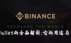 TPWallet的全面解析：它的用