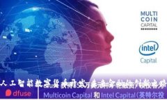 人工智能数字货币开发：