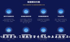 TPWallet最新资讯：了解数字